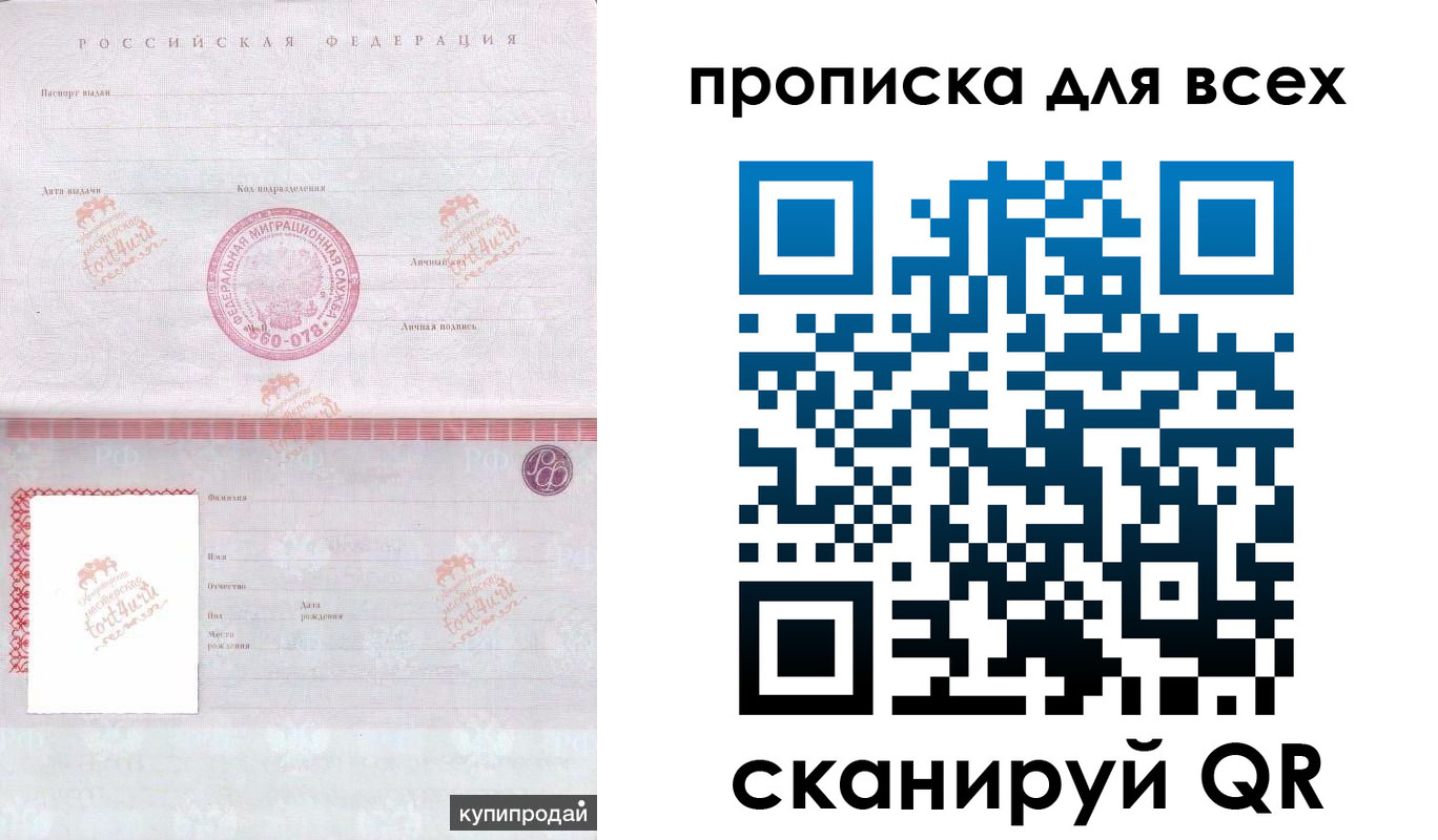 прописка в Истре