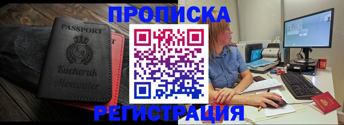 прописка для школы в Истре