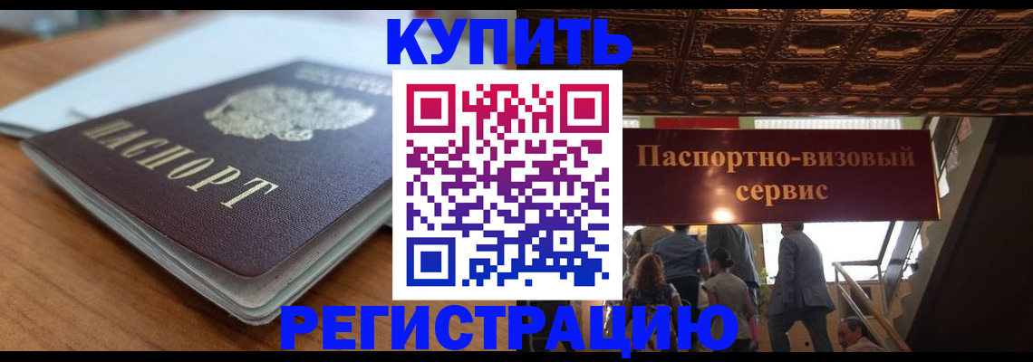 временная регистрация для школы в Истре