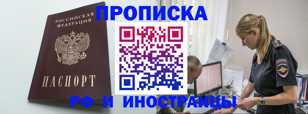 временная регистрация в квартире в Истре