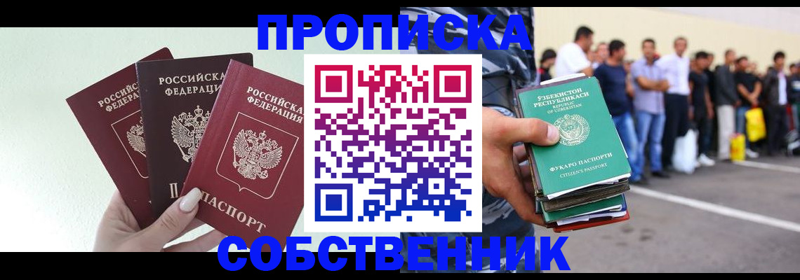 временная регистрация для всех в Истре