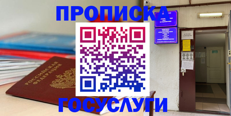 прописка законно в Истре