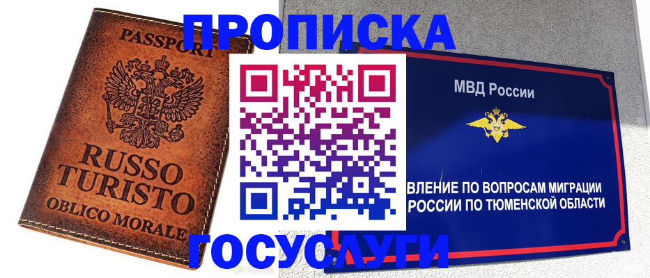 временная прописка в Истре